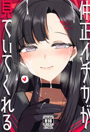 (Sensei, Nagoya demo Ganbatte Ikimashou! 1)  [Jackpot 64 (HAN)] Nakamasa Ichika ga  Mite ite kureru (Blue Archive) cover