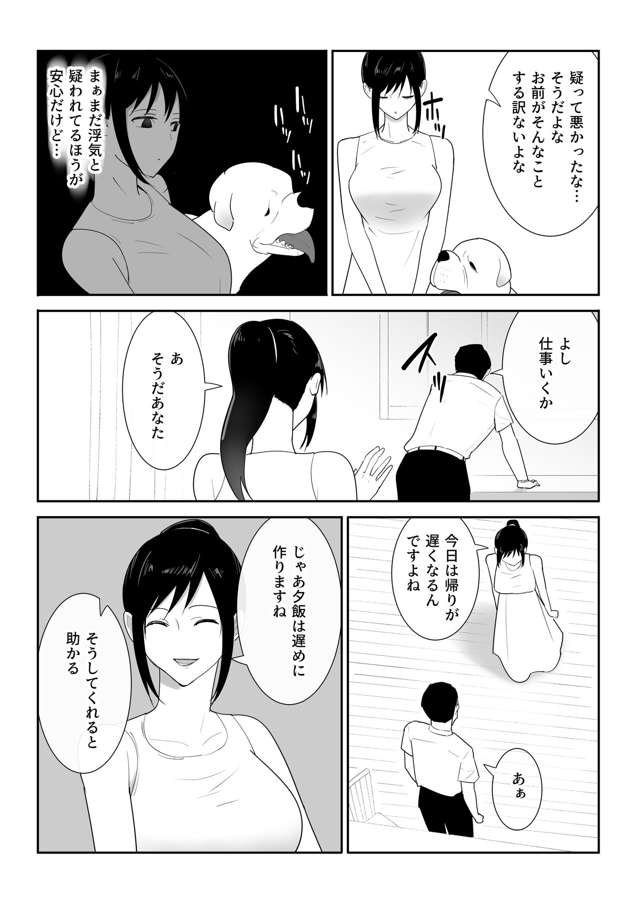 Wagaya ni Inu ga Yattekita page 11 full