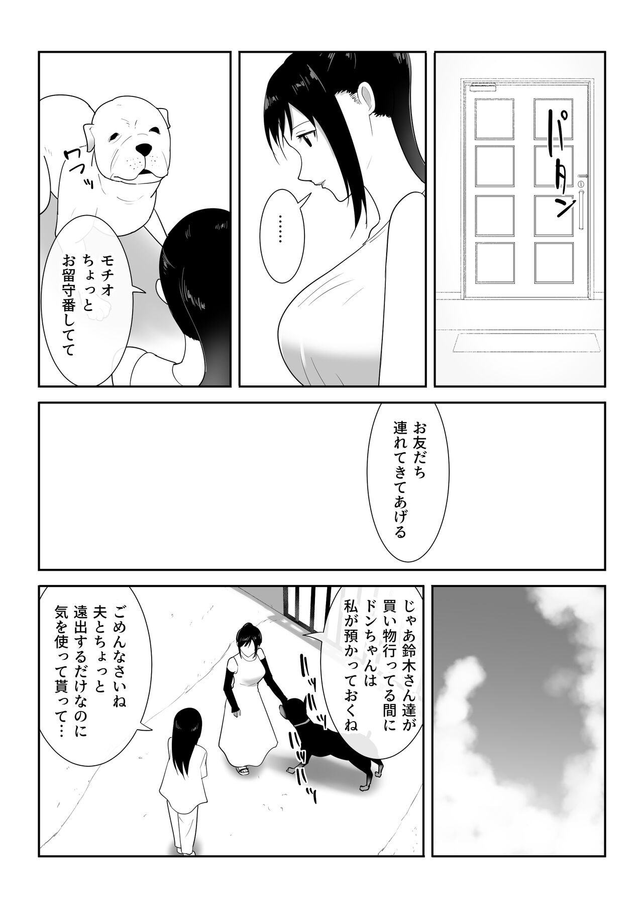 Wagaya ni Inu ga Yattekita page 12 full