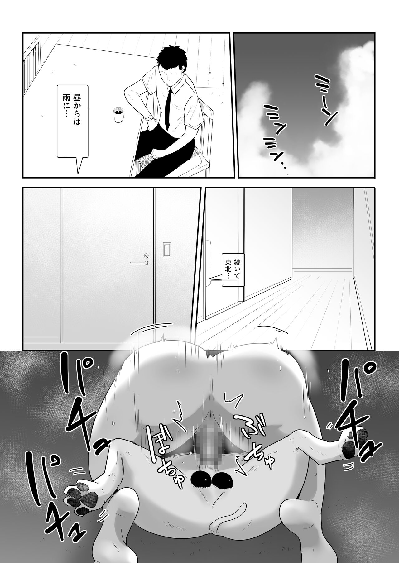 Wagaya ni Inu ga Yattekita page 3 full