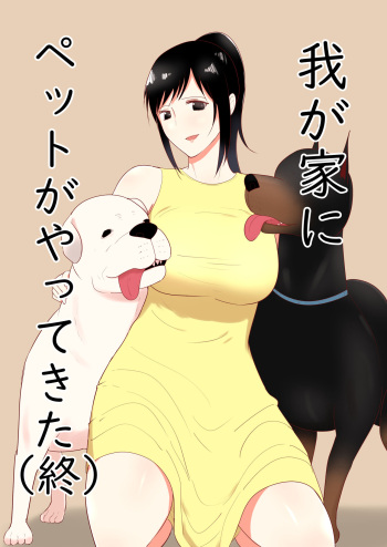 [Freya] Wagaya ni Inu ga Yattekita (Shuu) cover