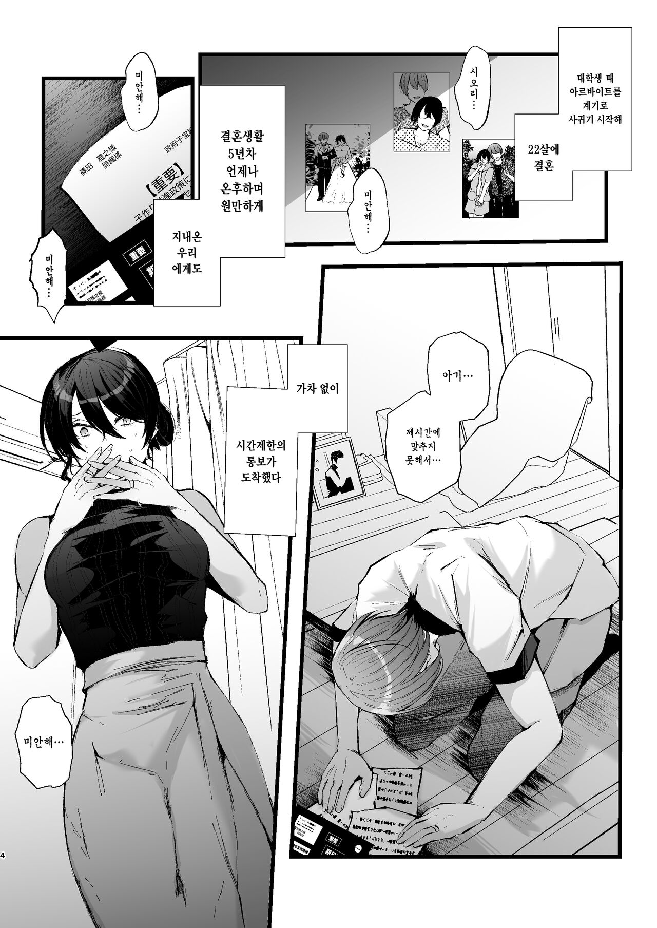 Seifu Kounin Sex Counselor ni Netorareta Boku no Tsuma | 정부 공인 섹스 카운슬러에게 빼앗긴 내 아내 page 4 full