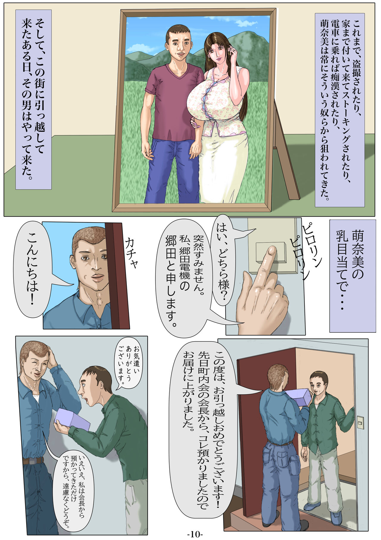Ninshinshitai mesu Haramasettai osu page 11 full