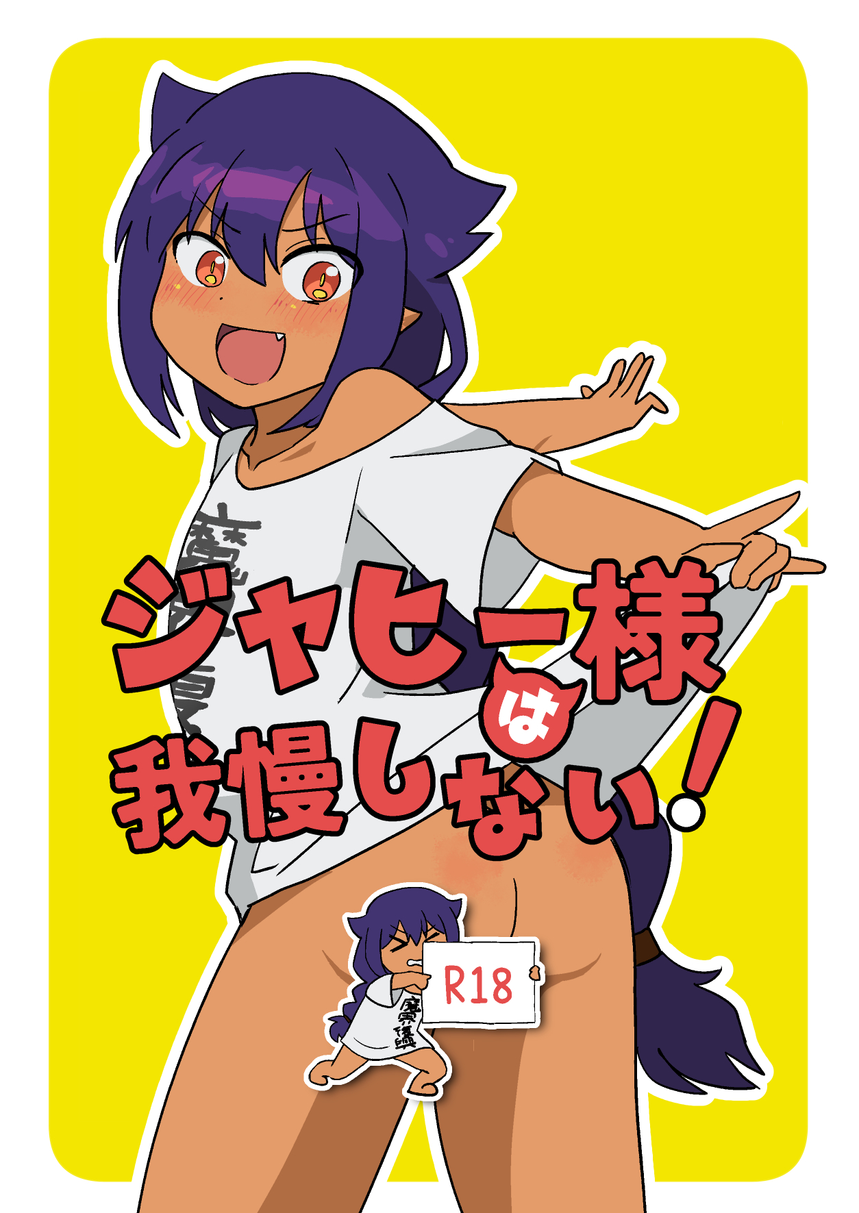 Jahy-sama wa Gaman shinai! page 1 full