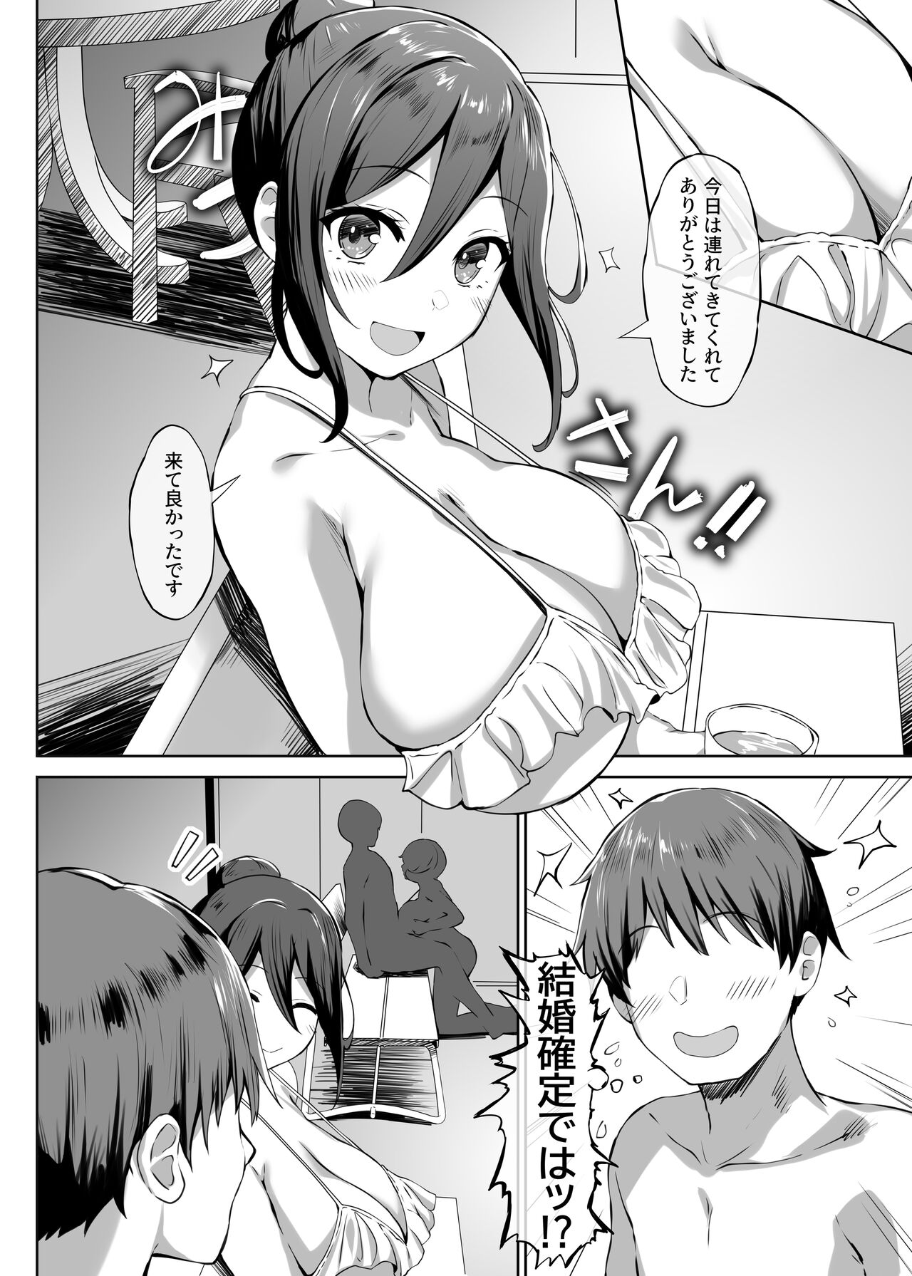 Nyuusai no Gihou page 12 full
