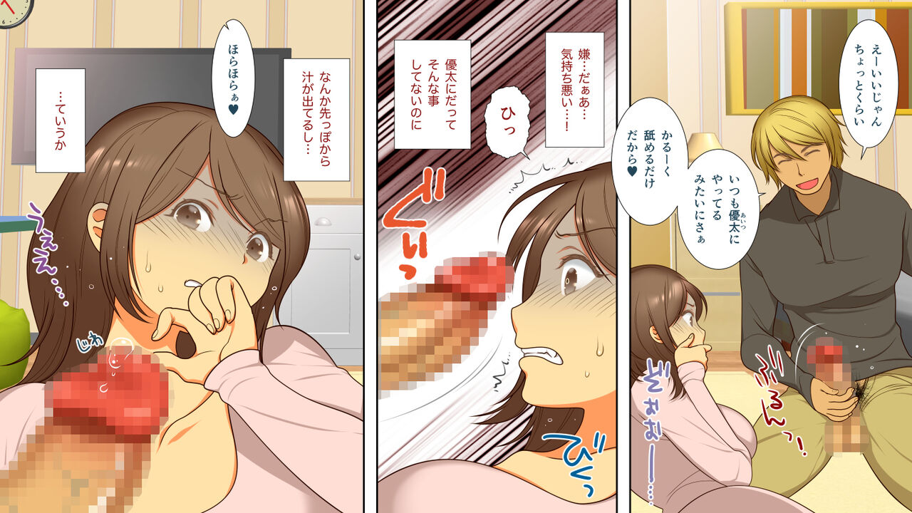 Netorarete Ochi Yome page 12 full