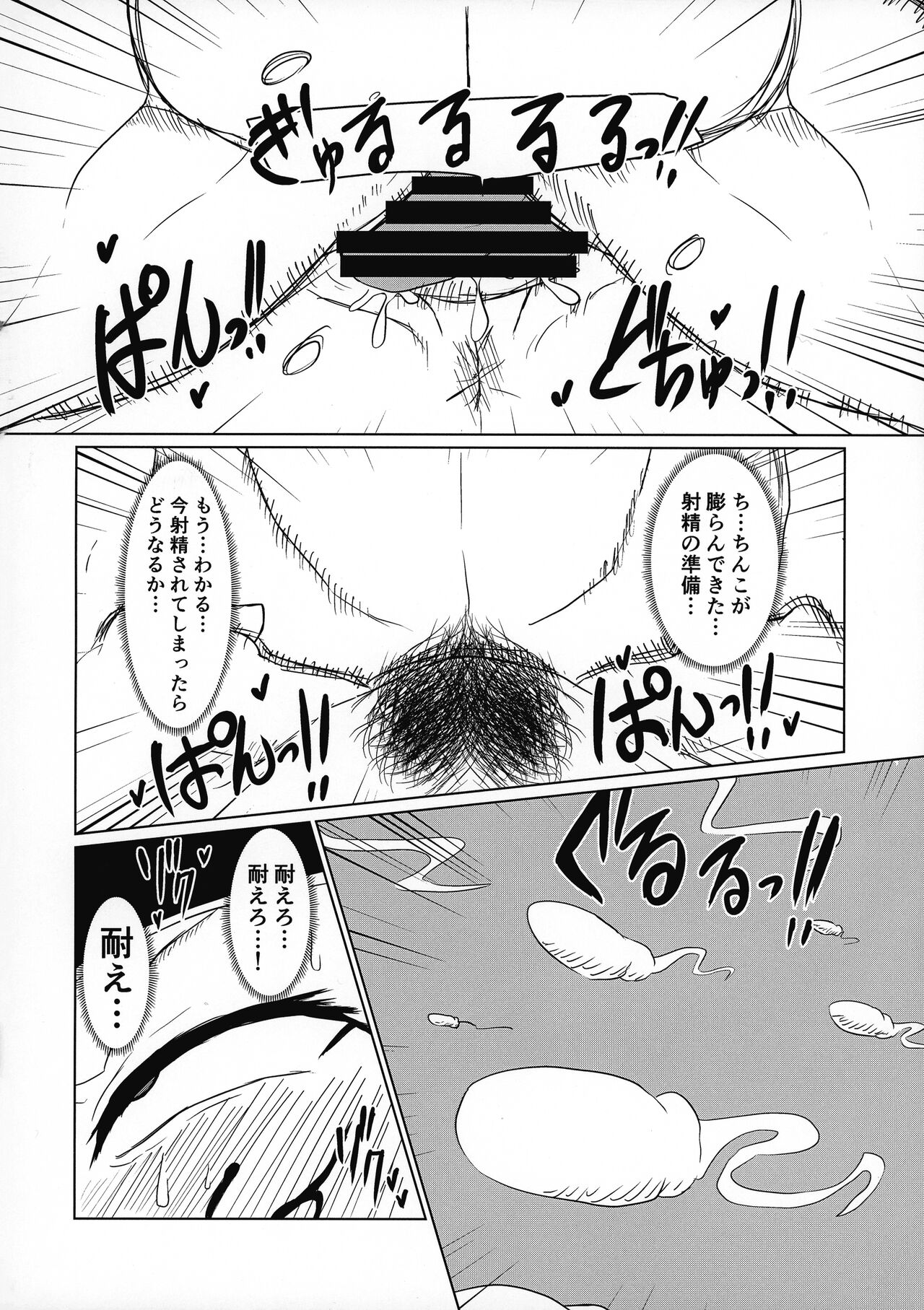 Ochita Sato page 11 full