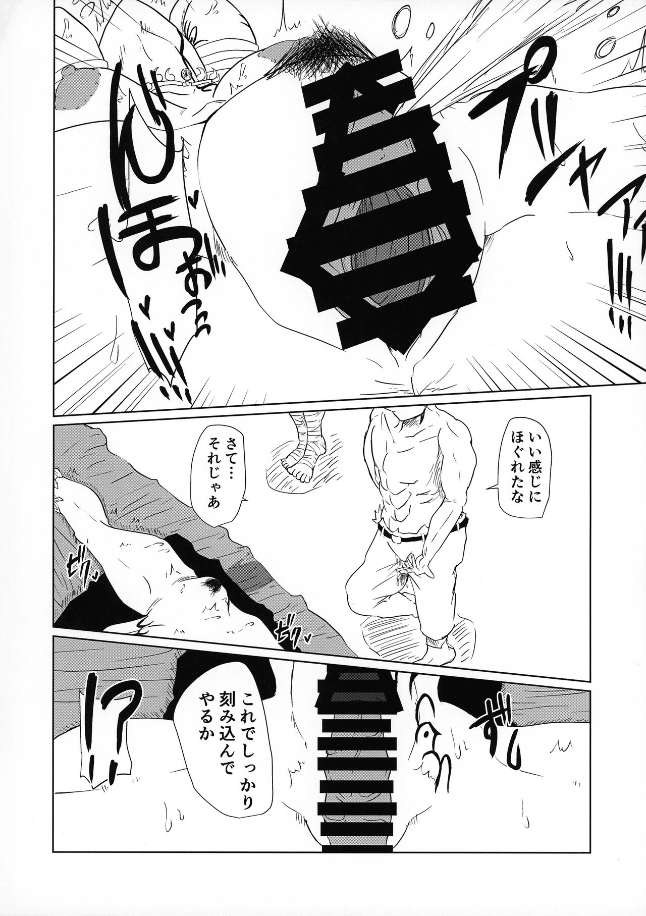 Ochita Sato page 7 full