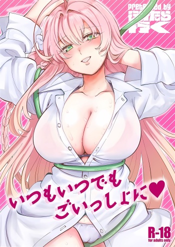 (Sensei no Archive 10) [Iketaraiku] Itsumo Itsudemo Goisshoni (Blue Archive) cover