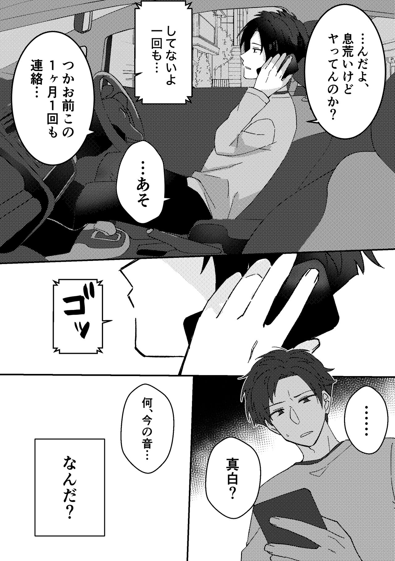Suki na Ko ni Gomu shinakute Ii yo? to Iwareta 2 page 11 full