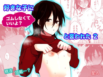 [Seijin] Suki na Ko ni Gomu shinakute Ii yo? to Iwareta 2 cover