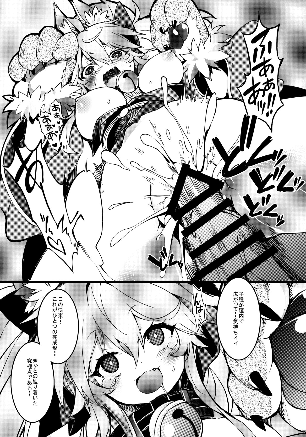 Cat-chan Pakopako Tanetsuke Seikatsu page 12 full