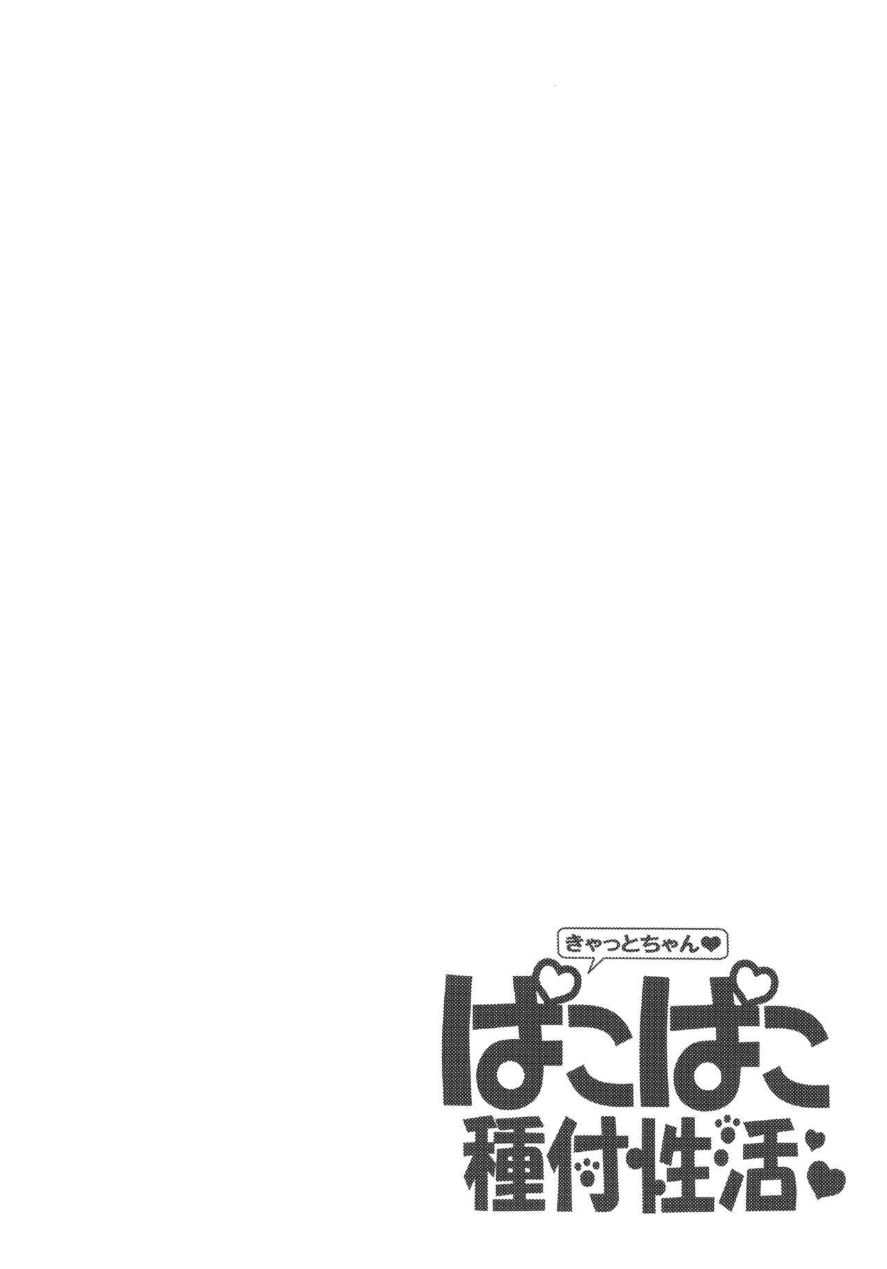 Cat-chan Pakopako Tanetsuke Seikatsu page 3 full