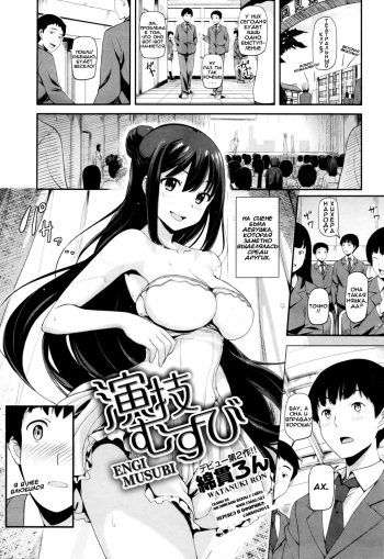 [Watanuki Ron] Engi Musubi (COMIC Kairakuten BEAST 2013-03) [Russian] [Carbon2012] cover