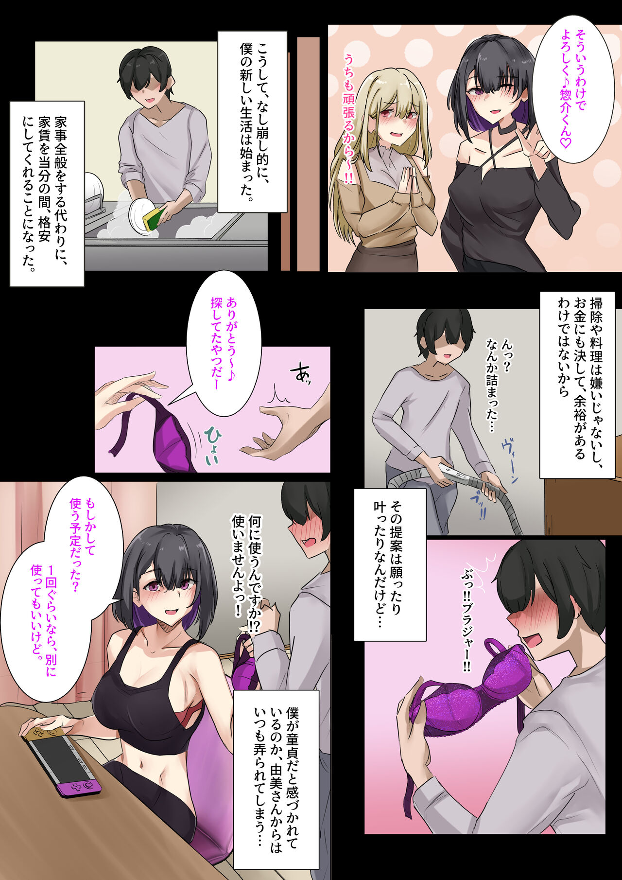 Gal no Oji-san to Kurashitara... ~Mainichi Pakopako Love Hame Harem Seikatsu~ Taikenban page 11 full