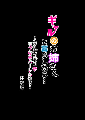[Merukoro (KANIKORO)] Gal no Oji-san to Kurashitara... ~Mainichi Pakopako Love Hame Harem Seikatsu~ Taikenban cover