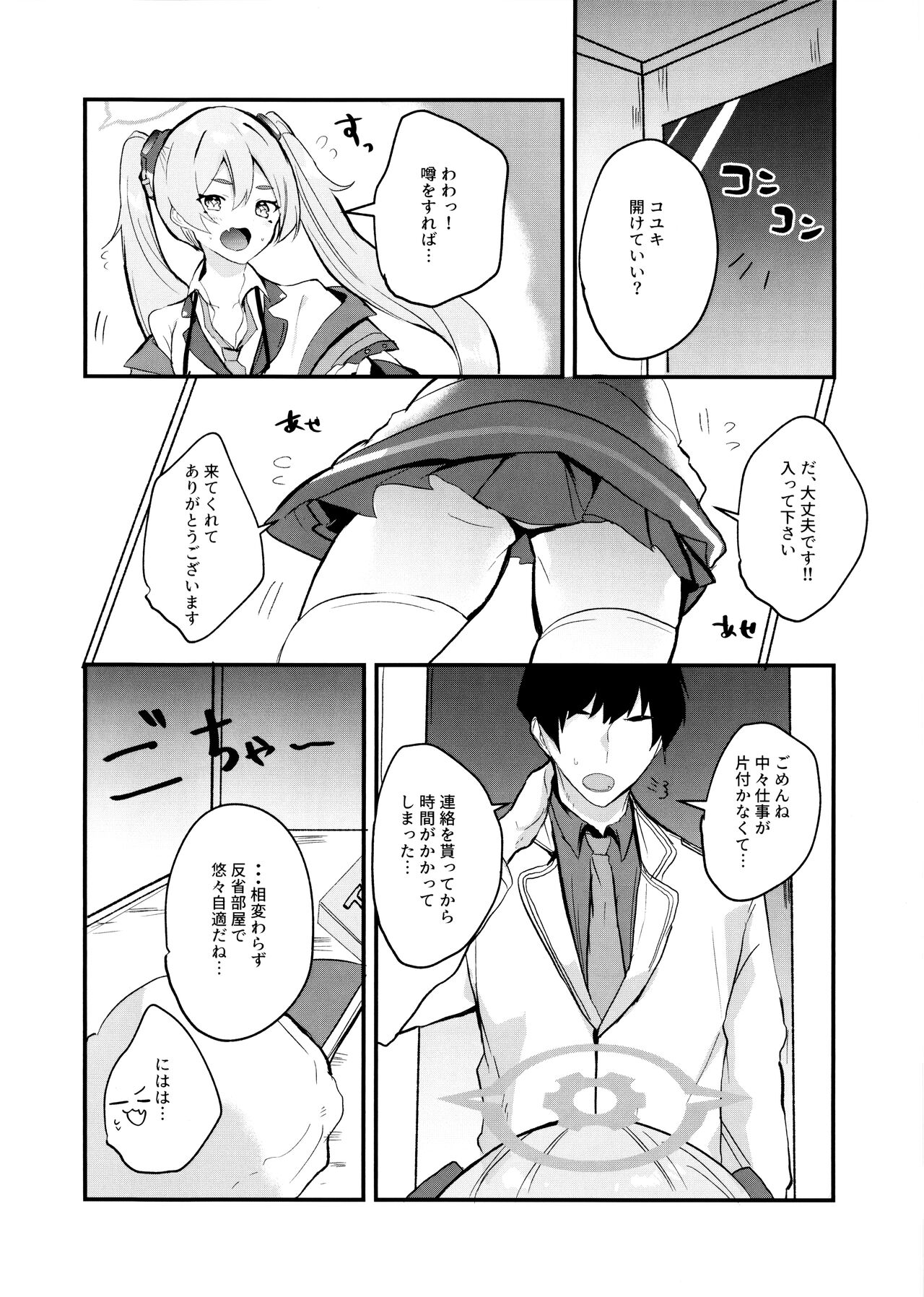 Kouiu Koyuki mo Dou desu ka?! page 4 full