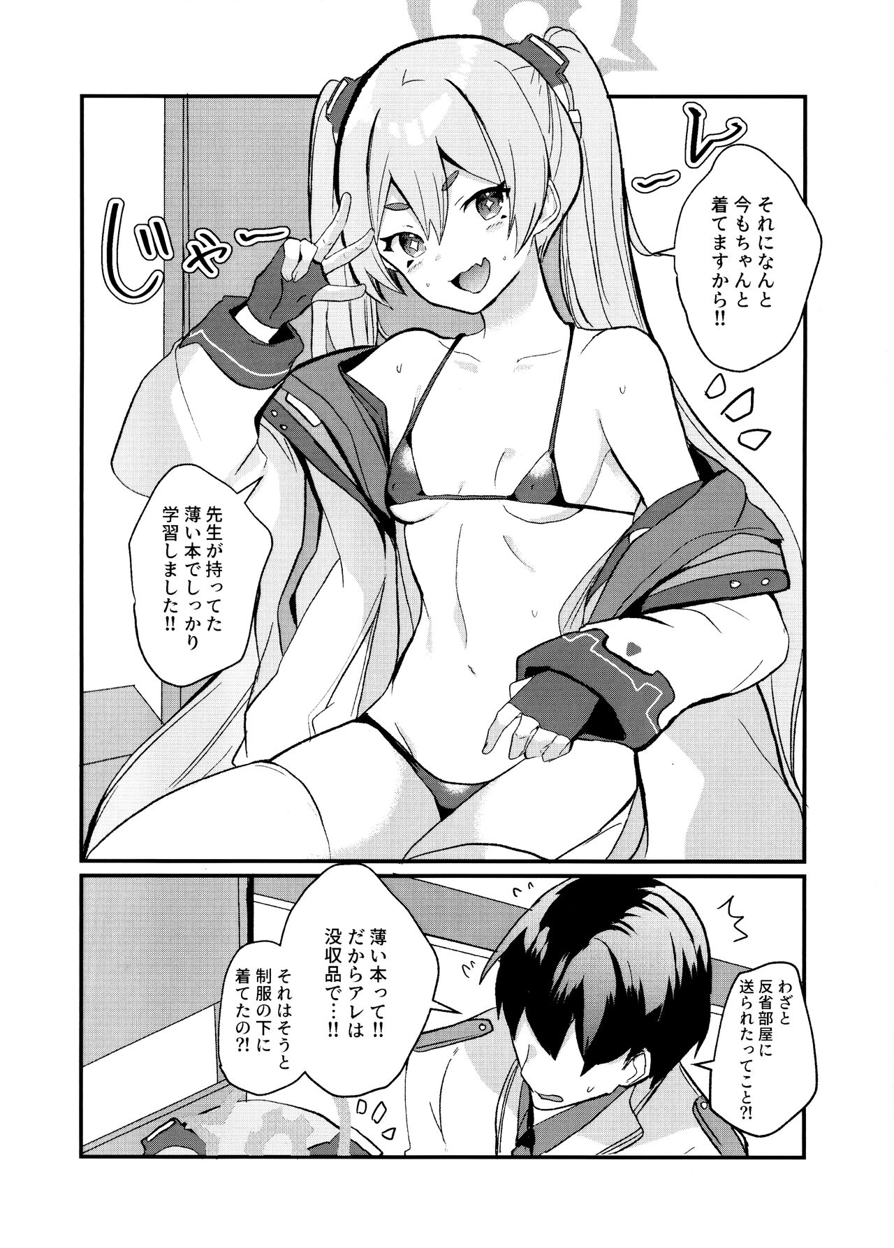 Kouiu Koyuki mo Dou desu ka?! page 6 full