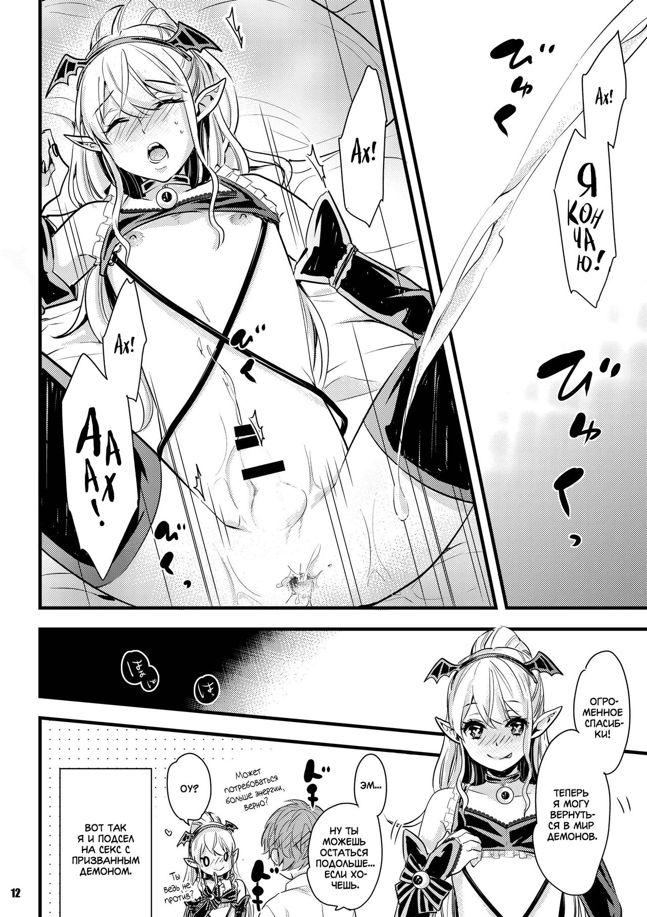 Inma-chan to A-so-bo page 12 full