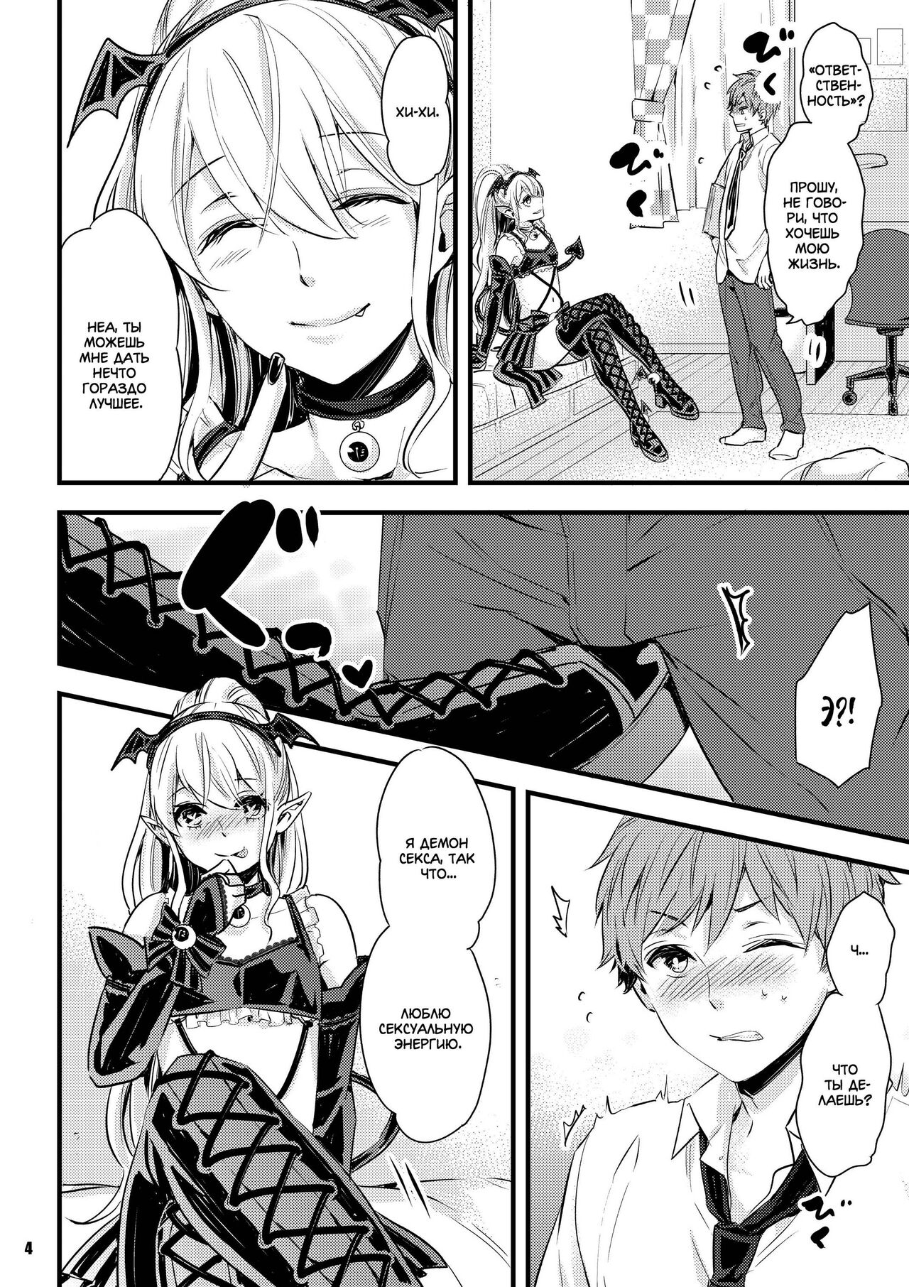 Inma-chan to A-so-bo page 4 full