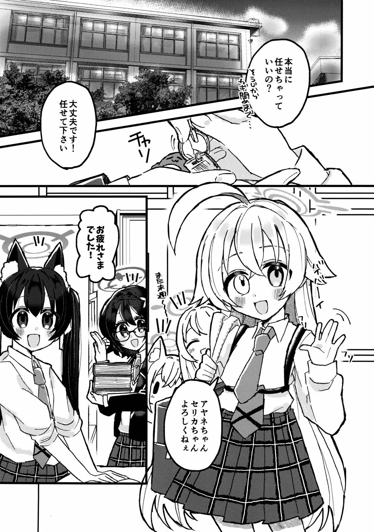 Kyou, Uchi Konai? page 4 full