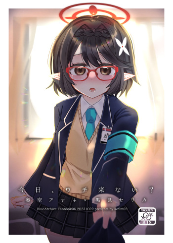 (Sensei no Archive 10) [ko9m02 (Kokumosu)] Kyou, Uchi Konai? (Blue Archive) cover