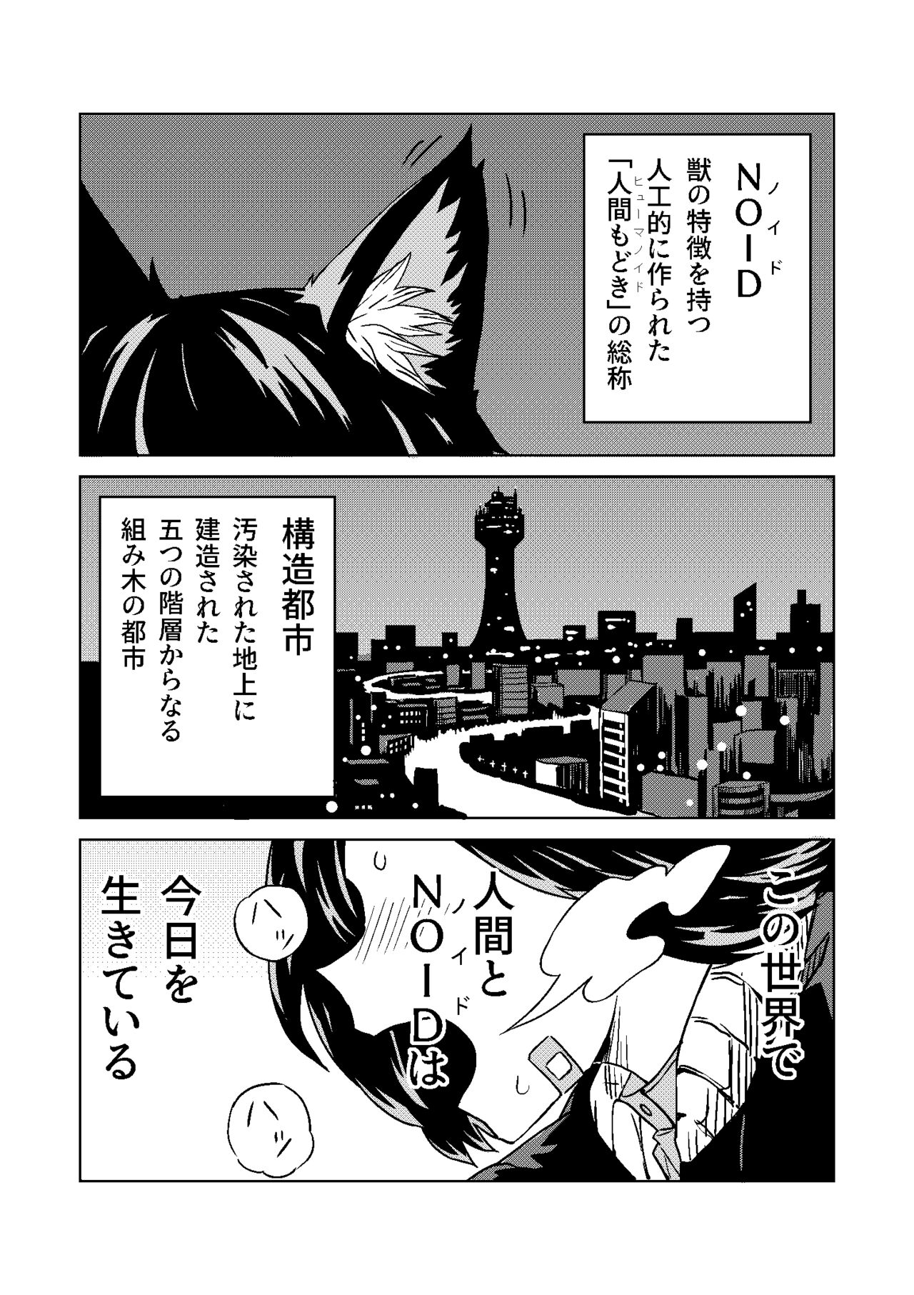 NOID Episode:Moortje page 2 full