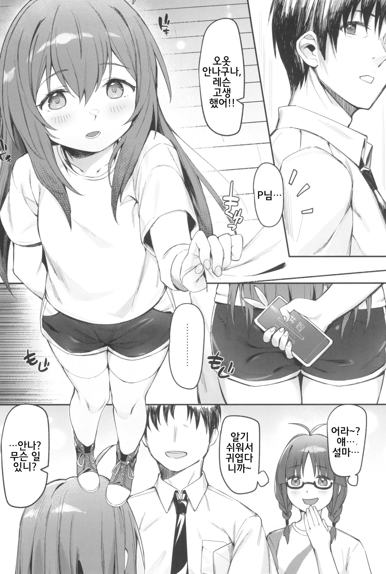 Happy Darling Anata o Hitorijime Onsen Hen - Have you all to myself | Happy Darling 당신을 독점하고 싶어 ~온천편~ page 11 full