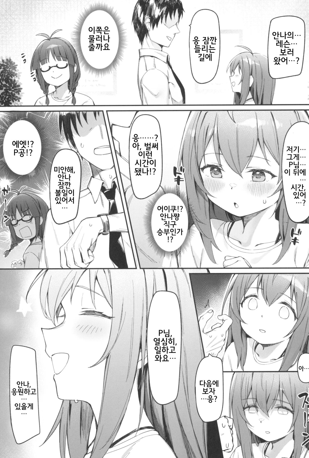 Happy Darling Anata o Hitorijime Onsen Hen - Have you all to myself | Happy Darling 당신을 독점하고 싶어 ~온천편~ page 12 full