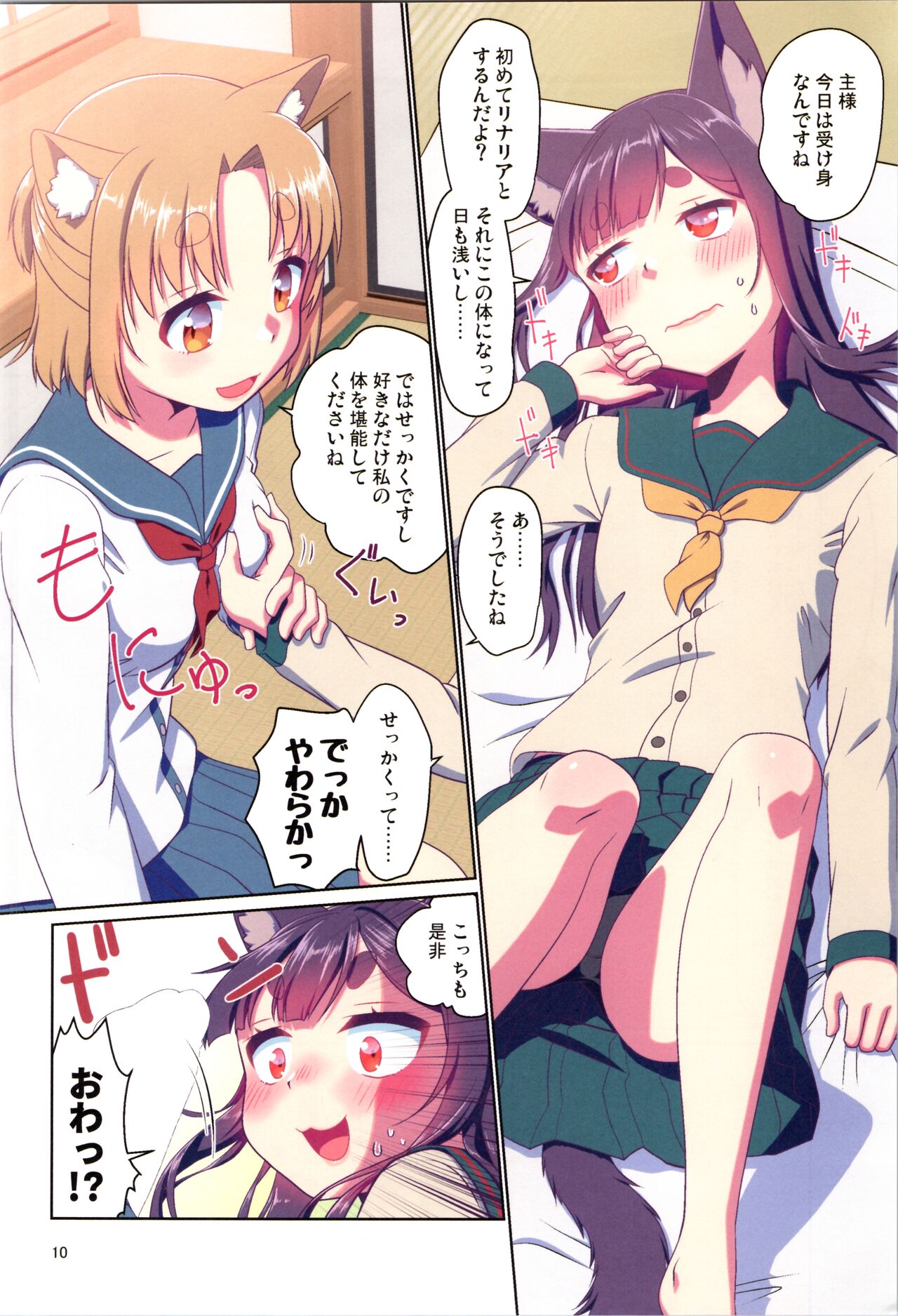 Me ga Sametara Kemomimi Shoujo ni Natteita Ohanashi 3 page 10 full