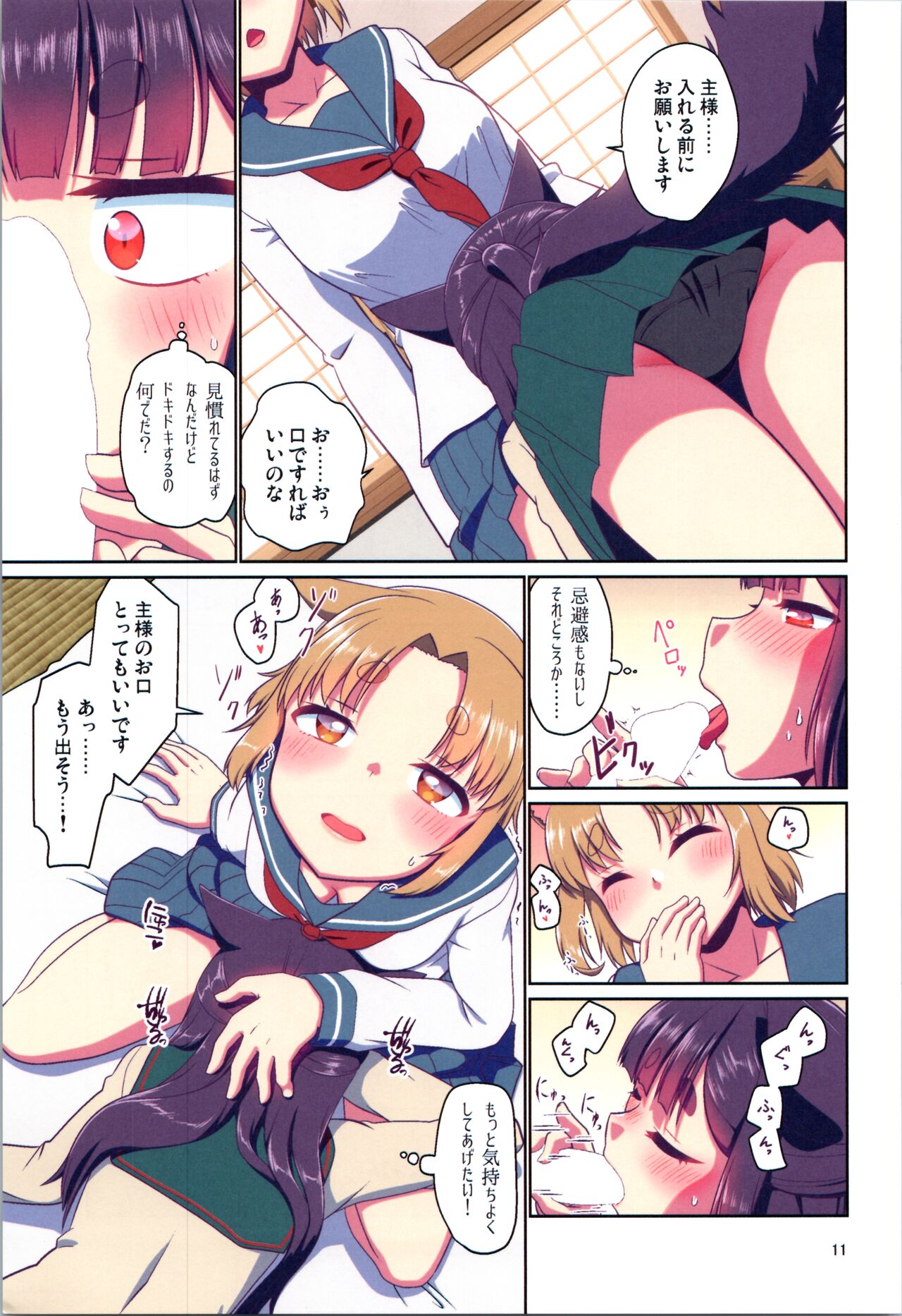 Me ga Sametara Kemomimi Shoujo ni Natteita Ohanashi 3 page 11 full
