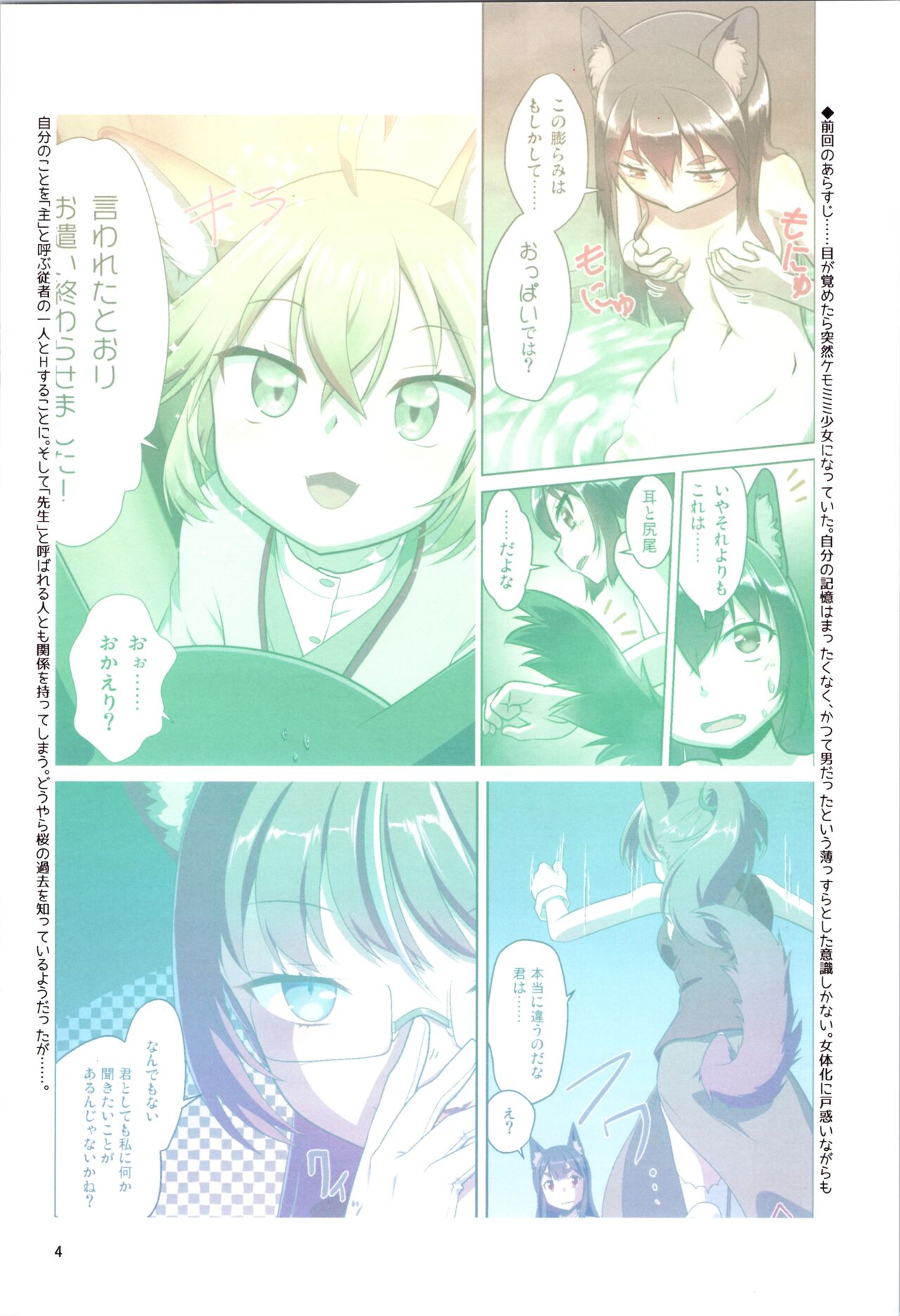 Me ga Sametara Kemomimi Shoujo ni Natteita Ohanashi 3 page 4 full
