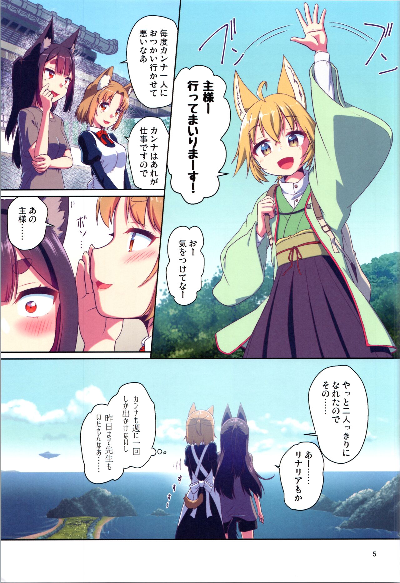 Me ga Sametara Kemomimi Shoujo ni Natteita Ohanashi 3 page 5 full