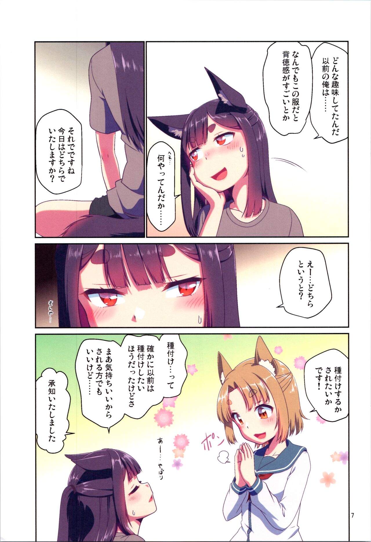 Me ga Sametara Kemomimi Shoujo ni Natteita Ohanashi 3 page 7 full