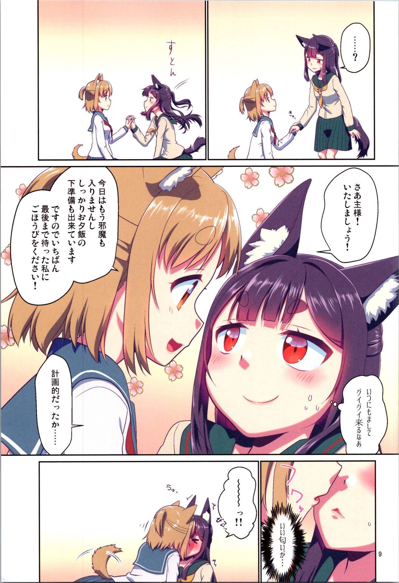 Me ga Sametara Kemomimi Shoujo ni Natteita Ohanashi 3 page 9 full