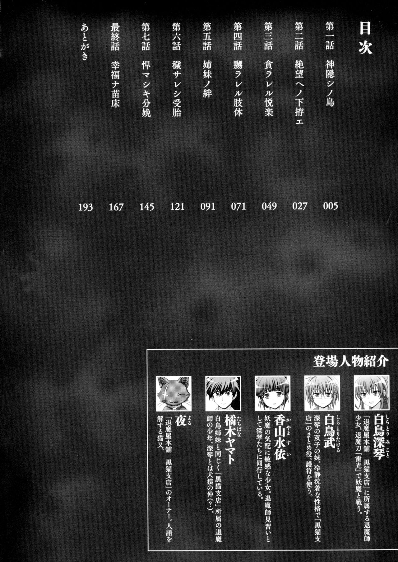Inyouchuu Shoku ~Ryoushokutou Taimaroku~ Harami Ochiru Shoujo-tachi chapitre 1 page 4 full