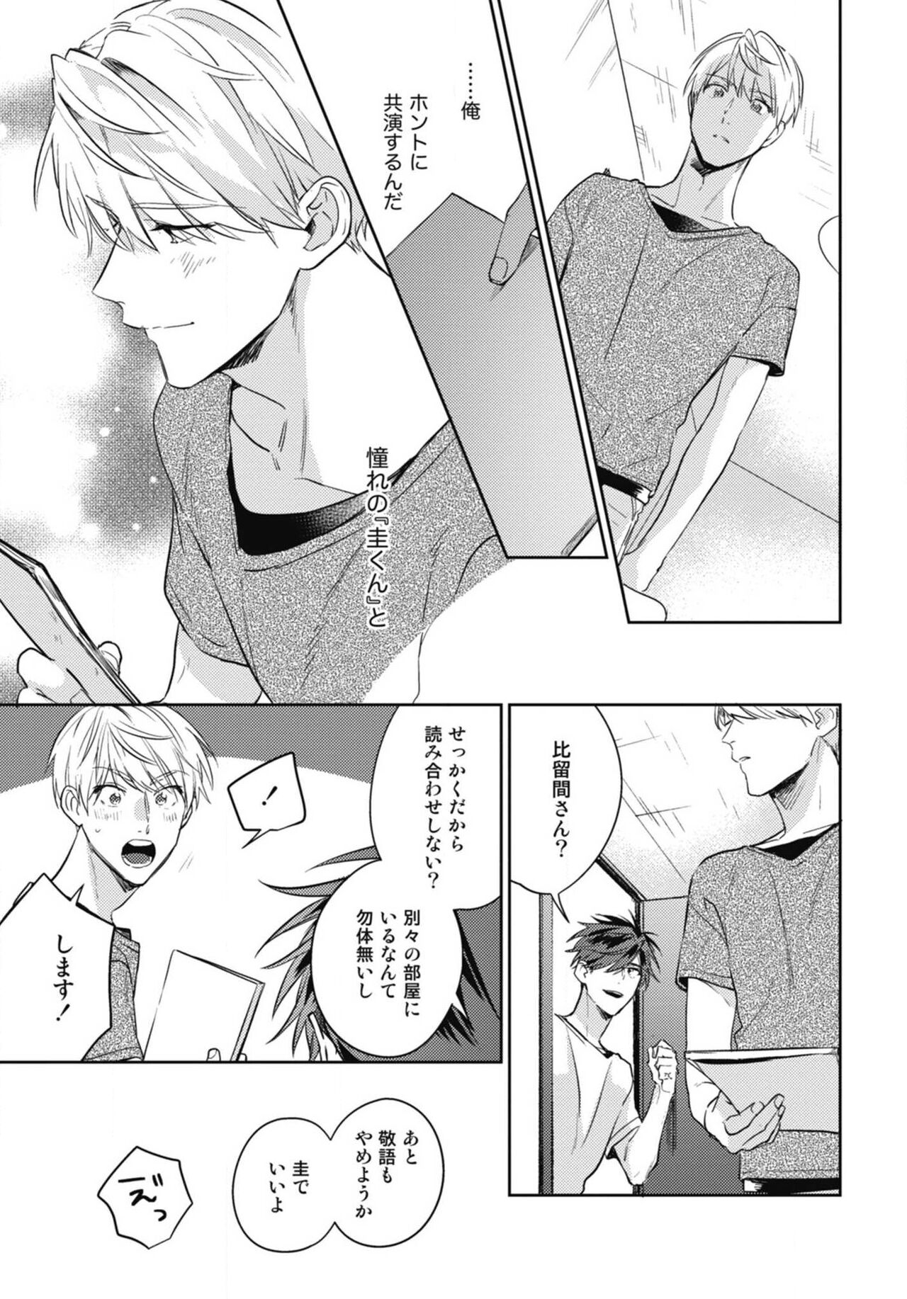 Aisaretagari no Surface page 11 full