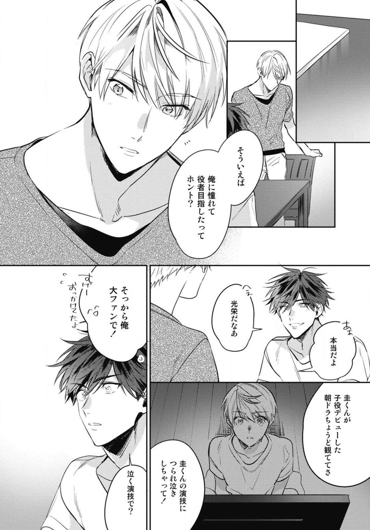Aisaretagari no Surface page 12 full