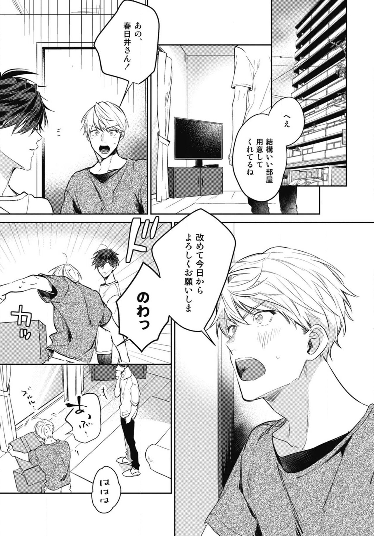 Aisaretagari no Surface page 7 full
