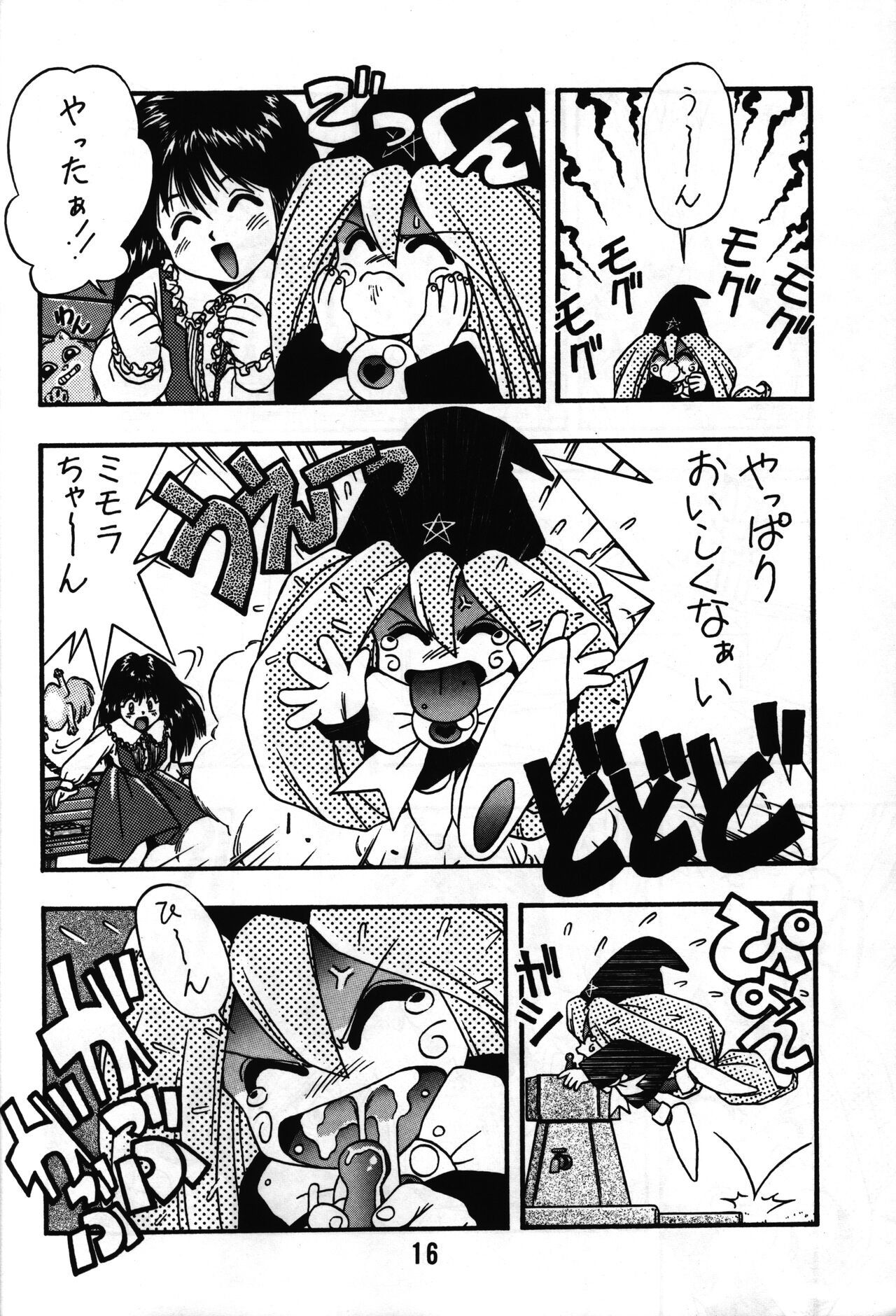 Tarurunoruu page 12 full