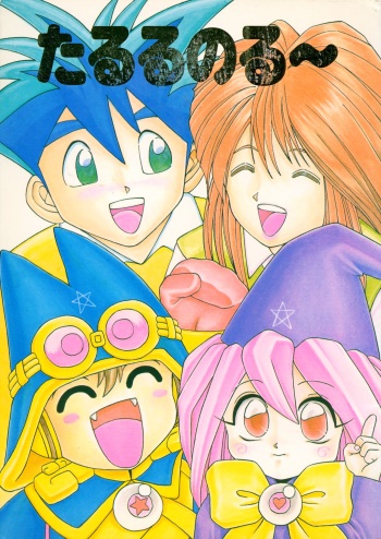 [3-nen 8-kumi Hasegawa Gakkyuu (Ashibe Hiro, Morishita Kaname)] Tarurunoruu (Magical Taruruuto-kun) cover