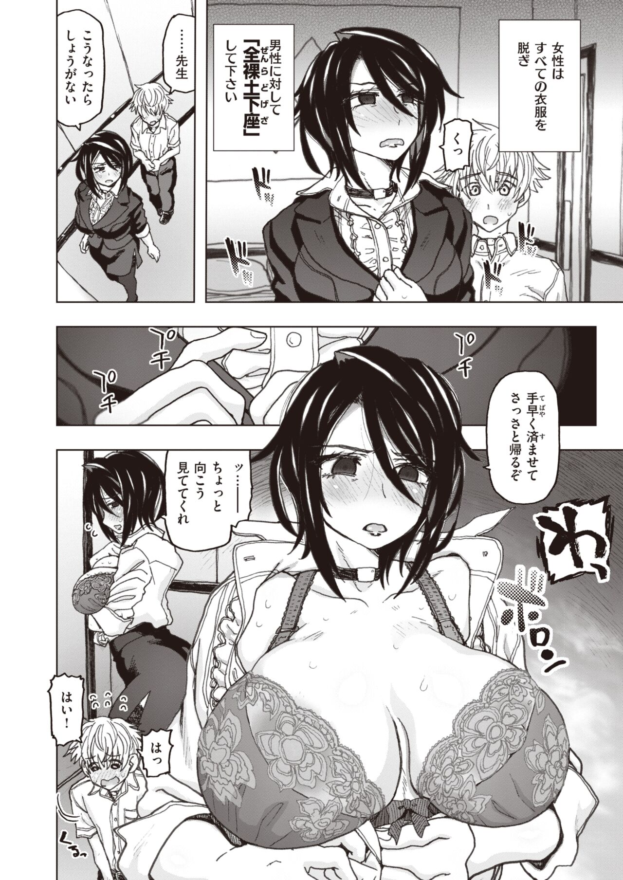 COMIC X-EROS #105 page 11 full