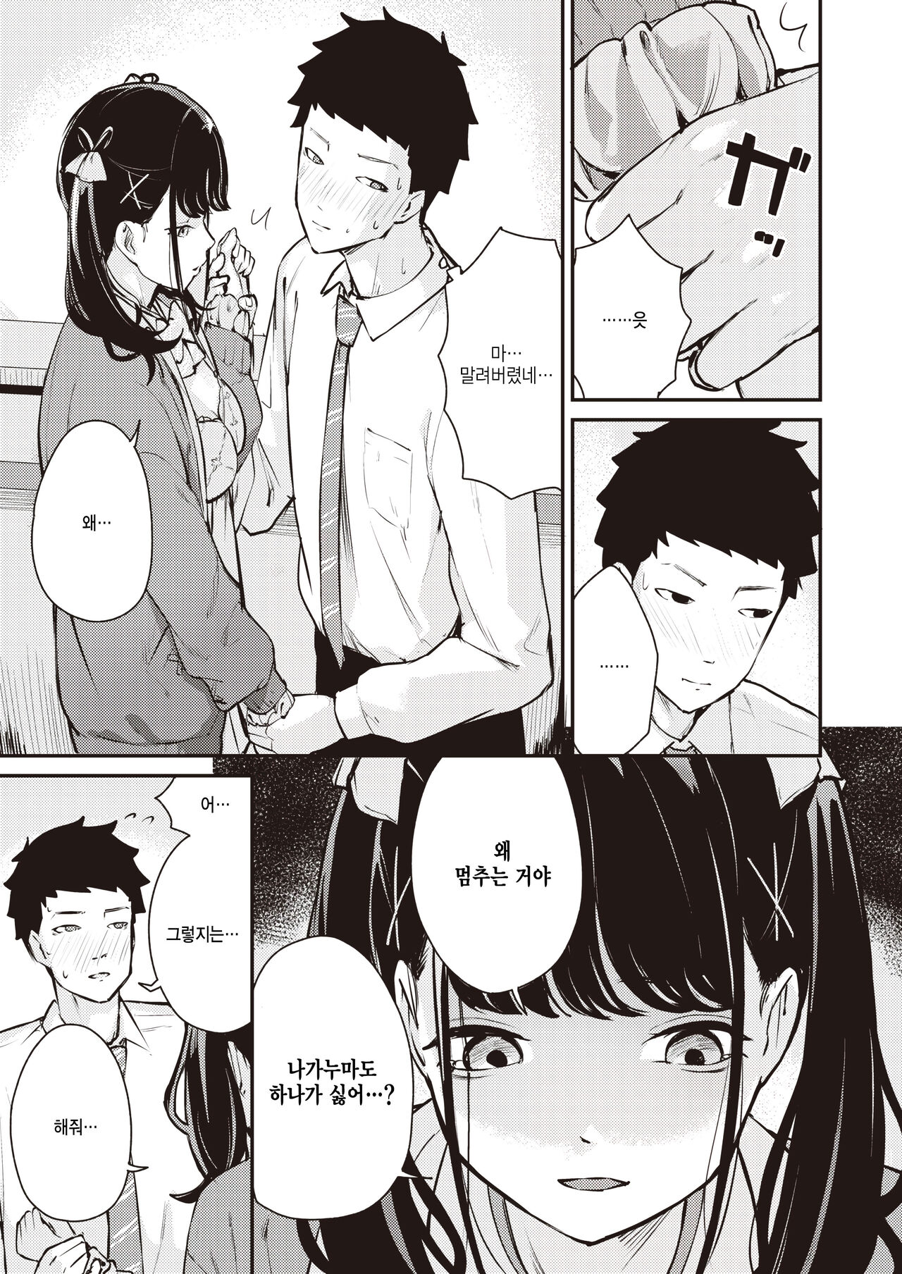 Hana Naku Houkago page 11 full
