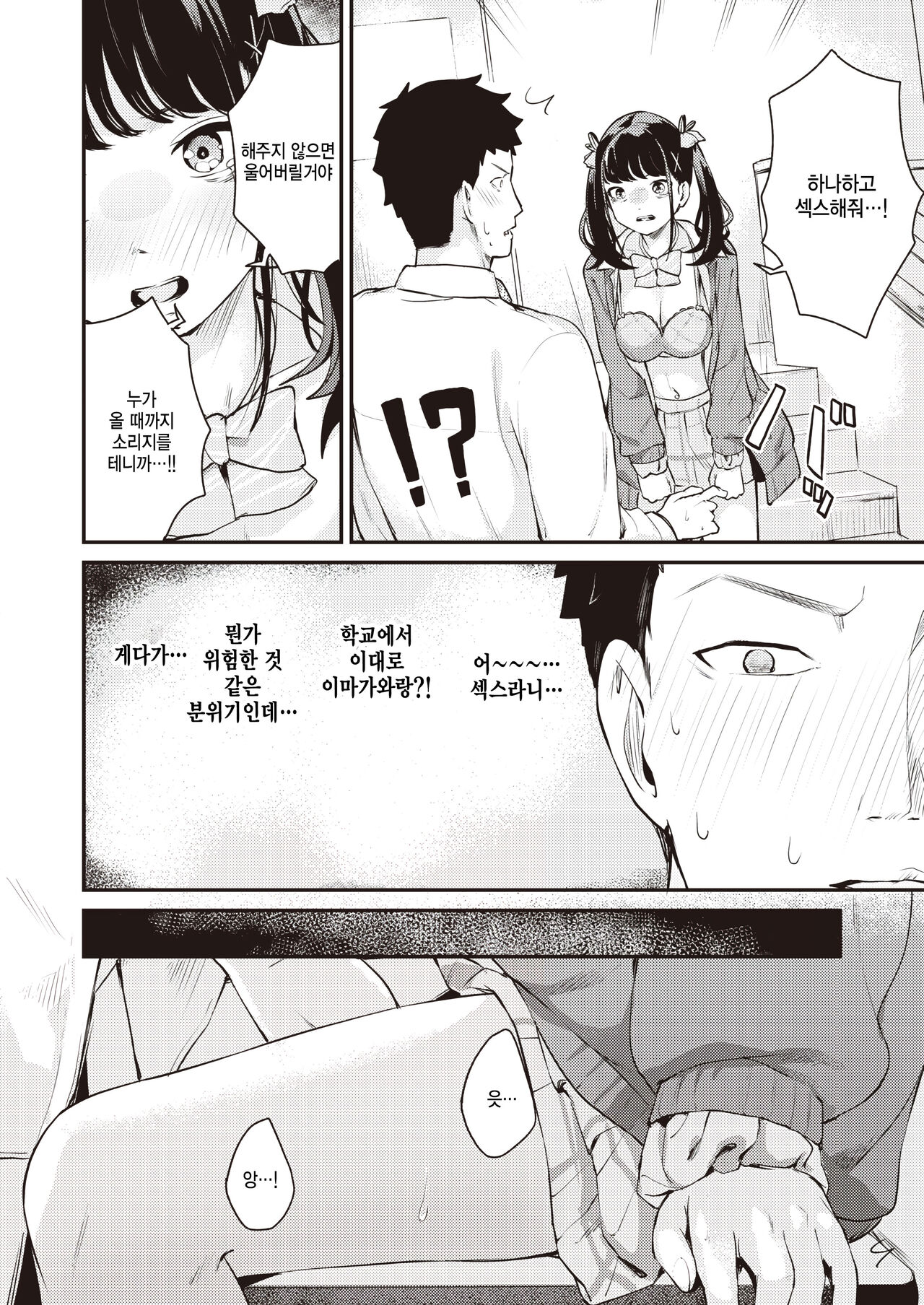 Hana Naku Houkago page 12 full