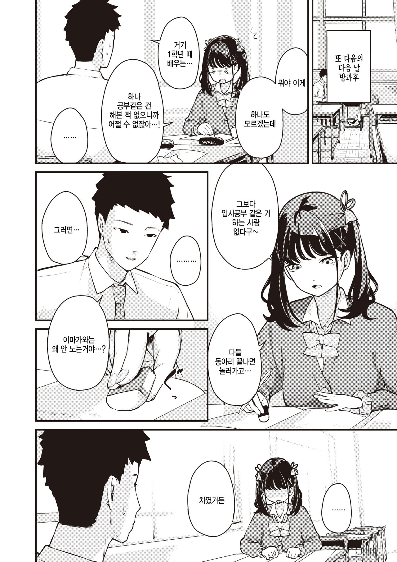 Hana Naku Houkago page 6 full