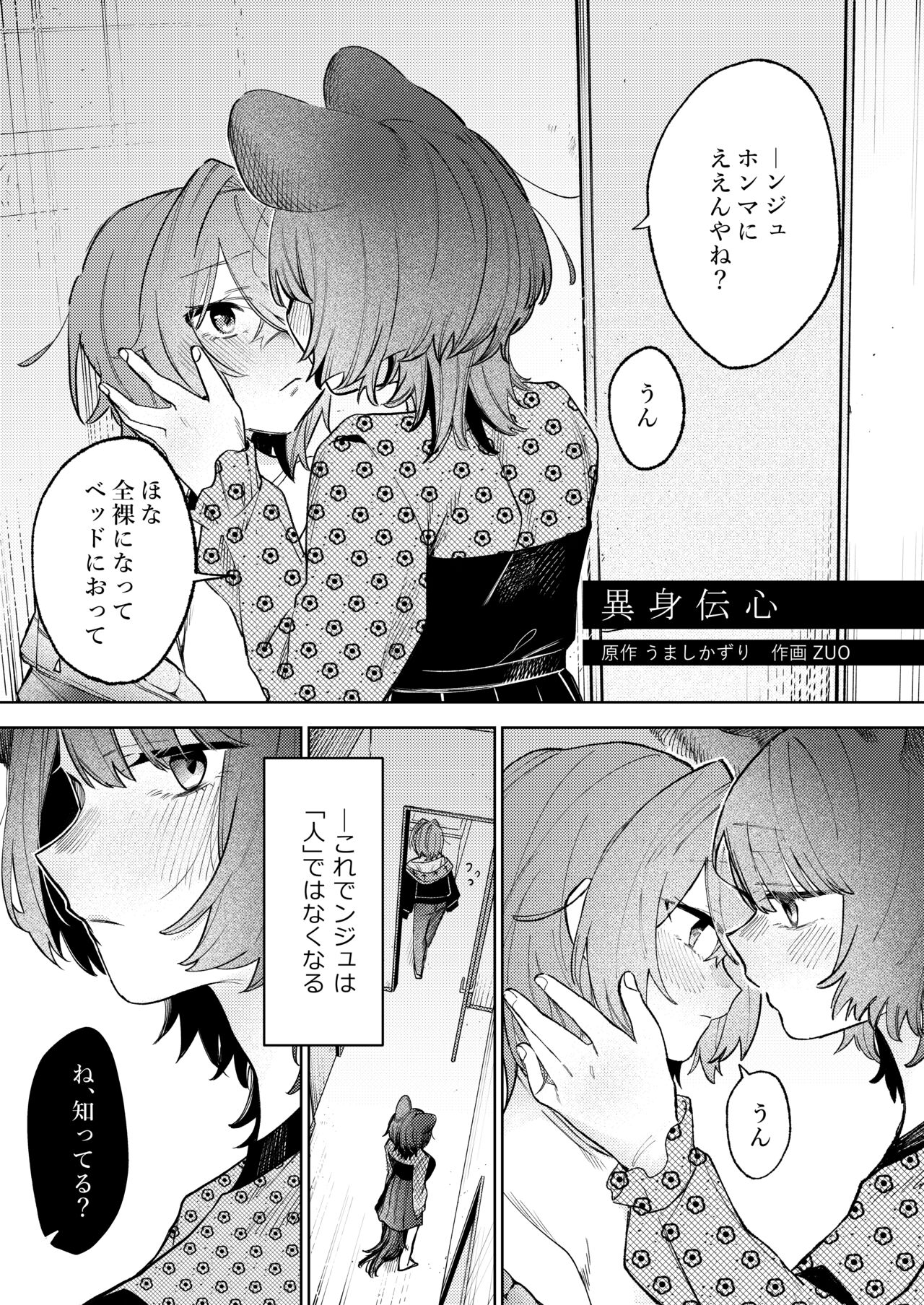 Imi Denshin page 1 full