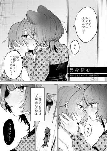 [Umashi Kazuri, ZUO] Imi Denshin (GAO! GAO! GAO!!!) (Ange Katrina, Inui Toko) [Digital] cover