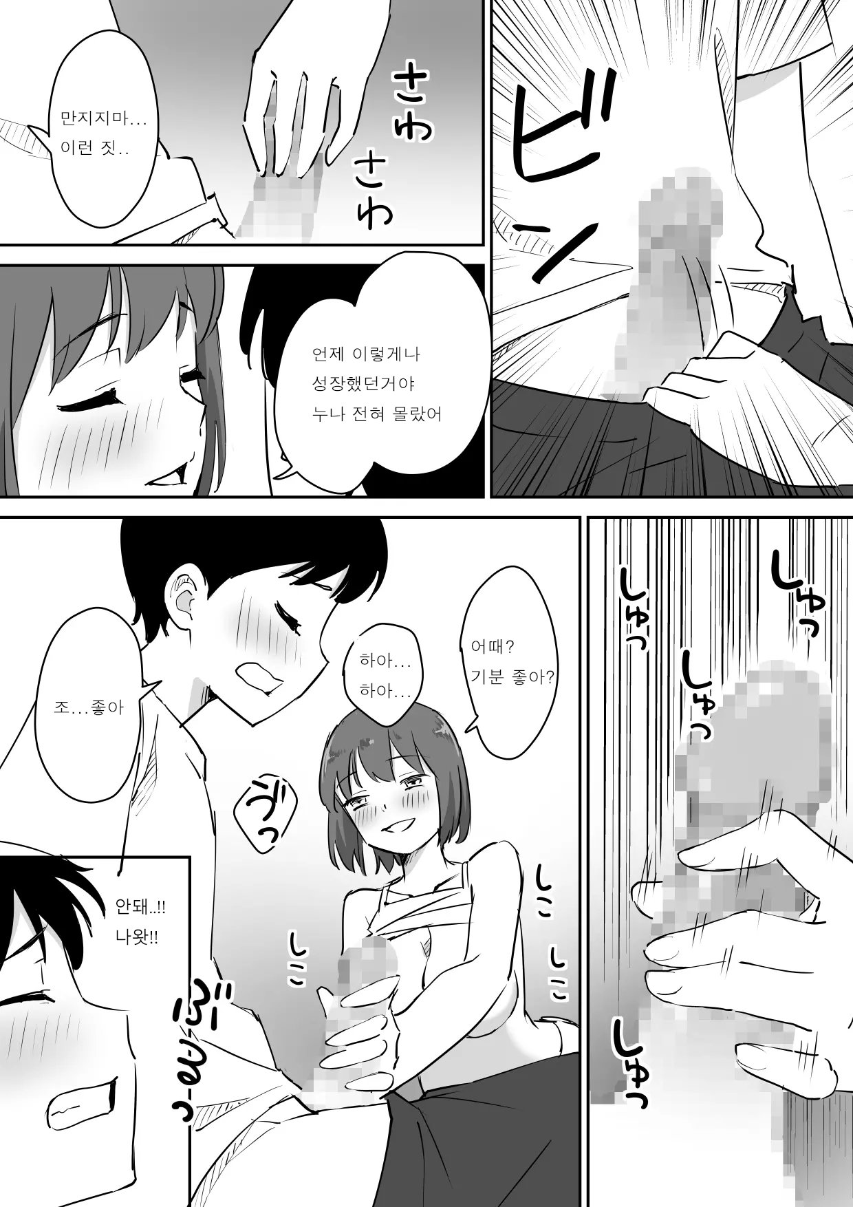 Oya no Saikon de Dekita Ane ga Amari ni Muboubi datta no de, Toriaezu Ogashite Mita. page 11 full
