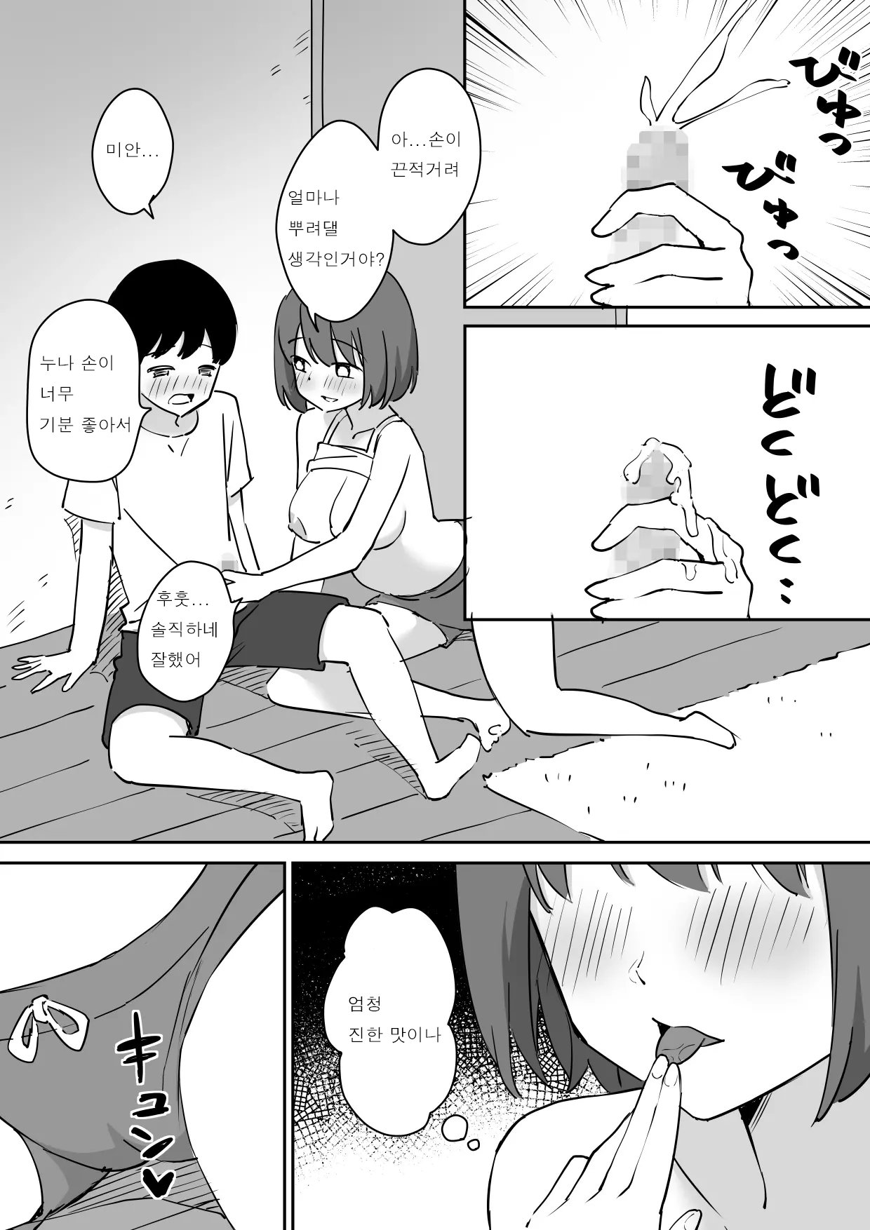 Oya no Saikon de Dekita Ane ga Amari ni Muboubi datta no de, Toriaezu Ogashite Mita. page 12 full