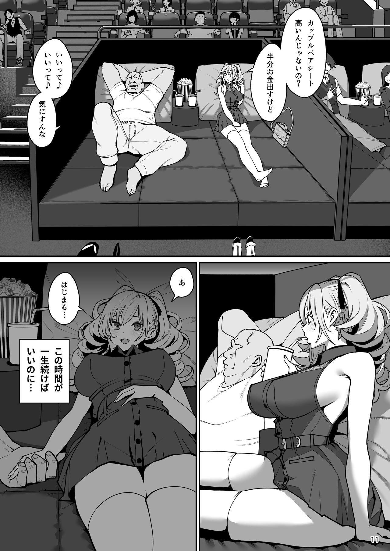 Kanojo Saimin 2 page 12 full